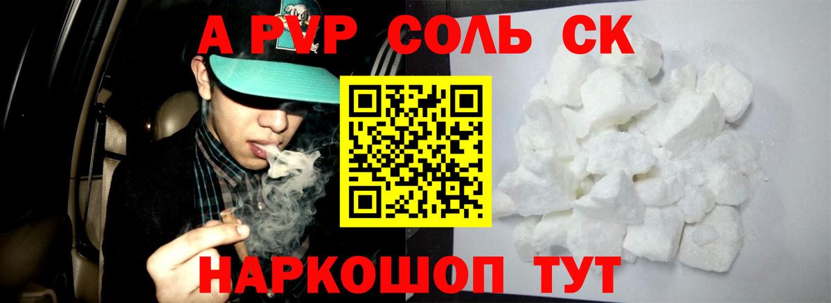 A-PVP кристаллы  A PVP  APVP СК  Усинск  купить  сайты  Вход с VPN 