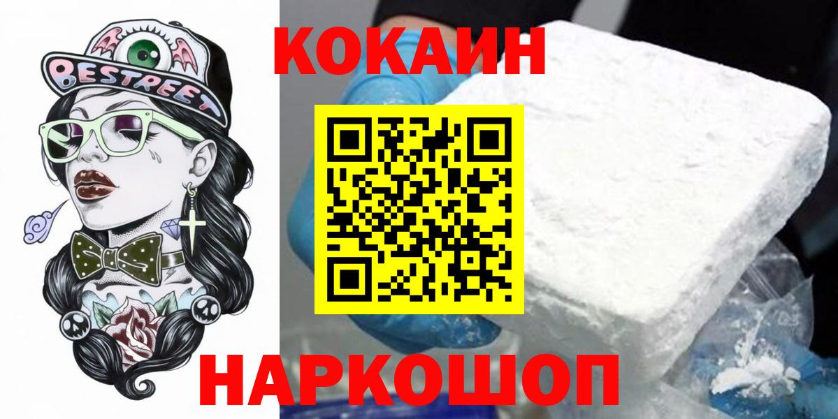 Кокаин 99% Усинск