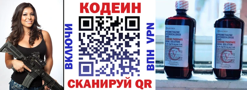 Кодеин Purple Drank Усинск