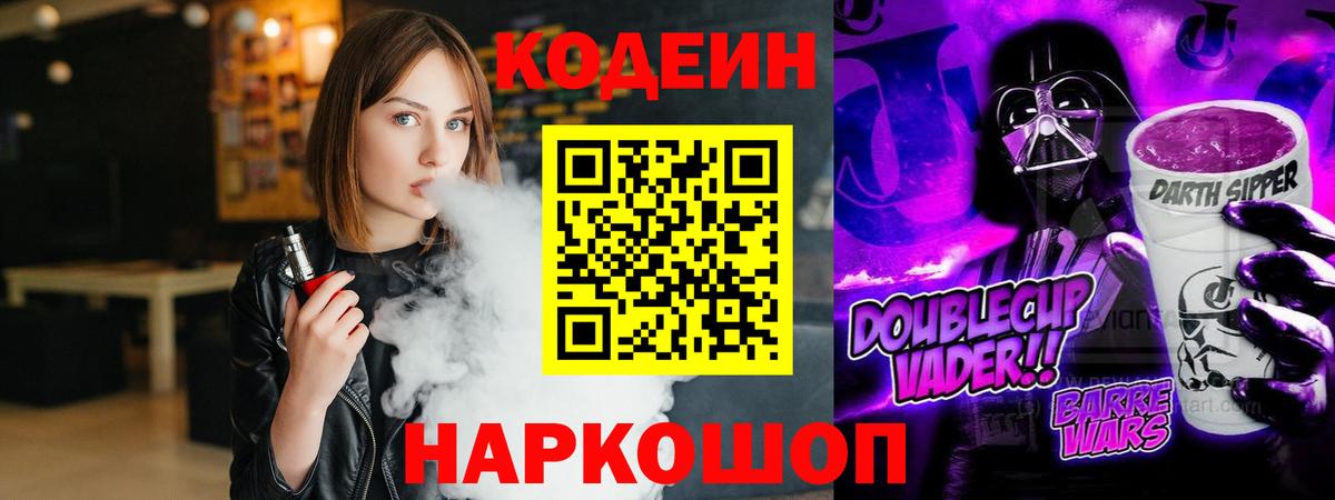 Кодеин напиток Lean (лин)  Вход с VPN  Кодеин напиток Lean (лин)  Усинск 