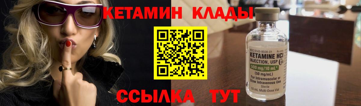 Усинск  КЕТАМИН VHQ  Вход с VPN 