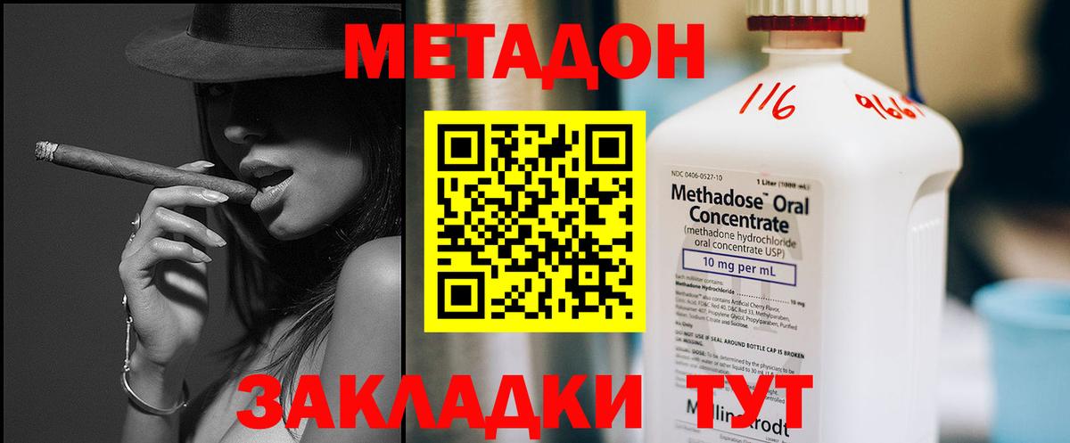 МЕТАДОН кристалл Усинск