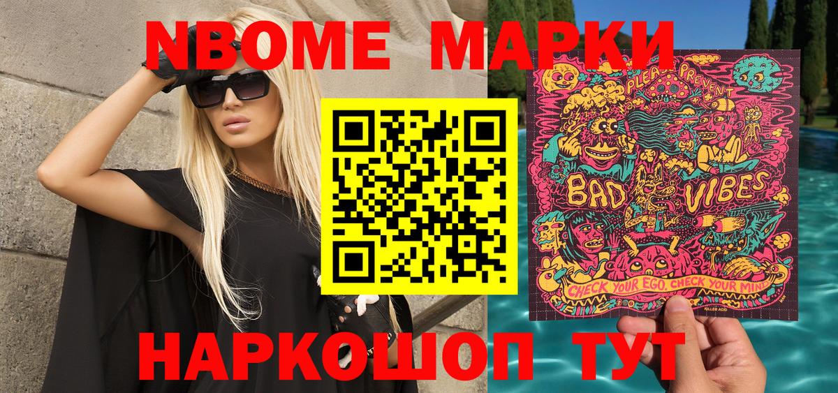 Марки NBOMe 1,5мг Усинск