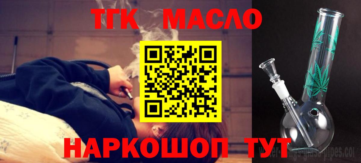 Усинск  ТГК гашишное масло  Вход с VPN  Дистиллят ТГК жижа 